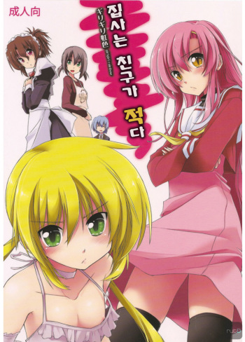 (C79) [Girigiri Nijiiro (Kamino Ryu-ya)] Shitsuji wa Tomodachi ga Sukunai + Omakebon (Hayate no Gotoku!) [Korean] [ru:tD] cover