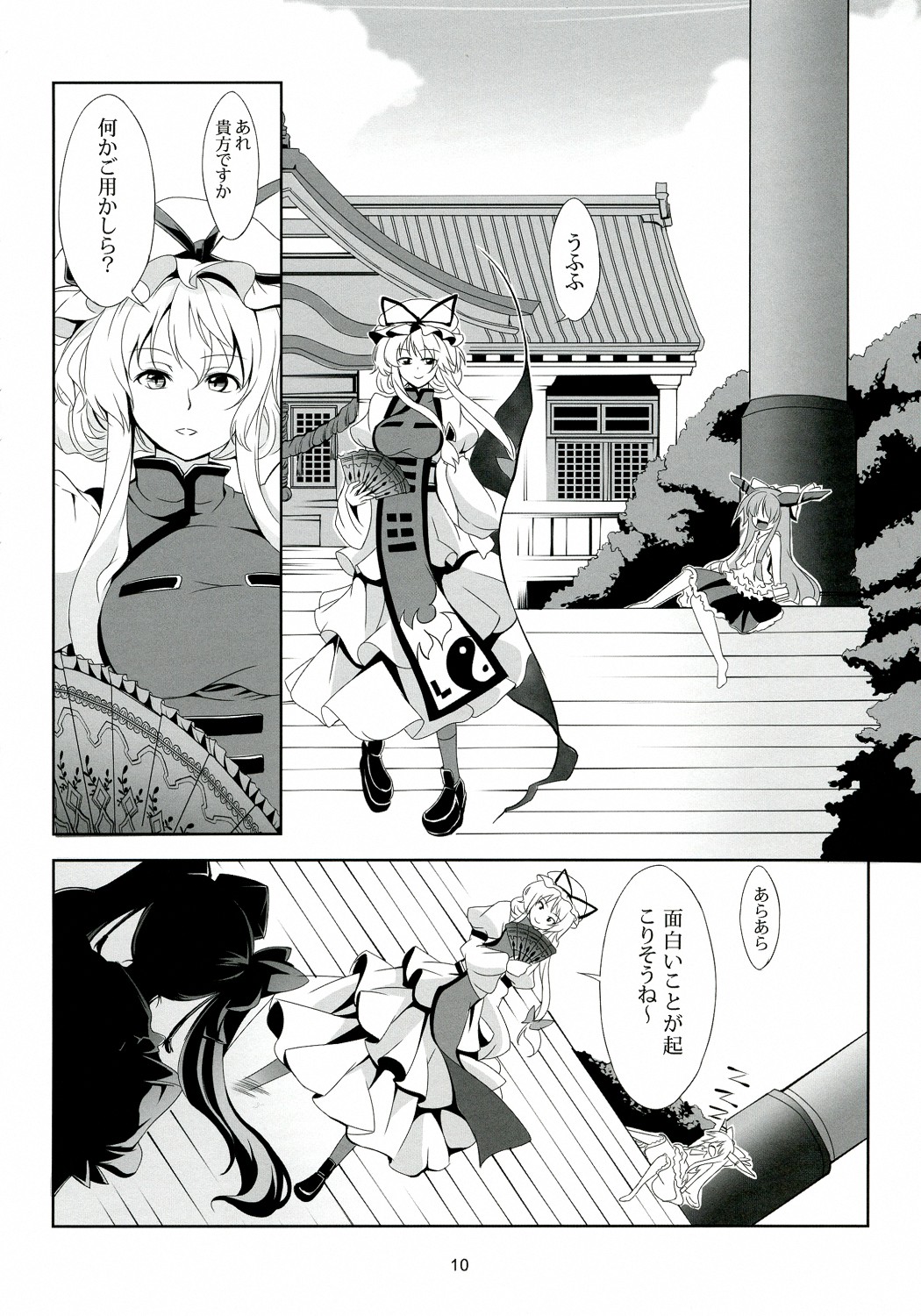 Touhou Koiiro Monogatari - AyaMu - page 11 full