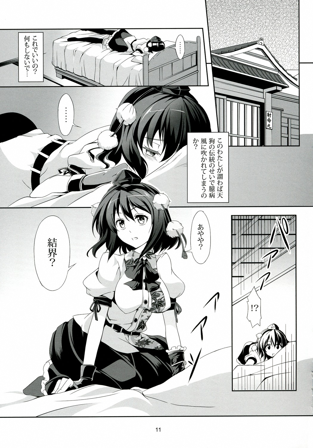 Touhou Koiiro Monogatari - AyaMu - page 12 full
