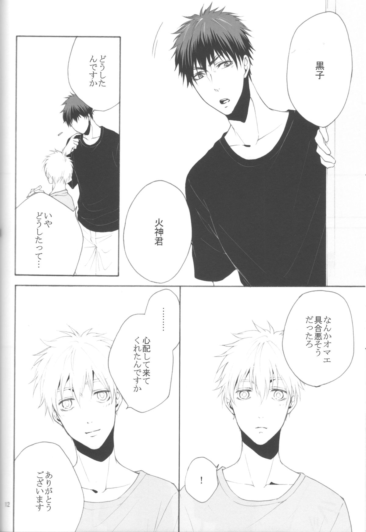 KiHyuu ga Fuufu Sugite Urayamashii Nante Sonna Koto Kanzen Omotte Nai Desu page 11 full