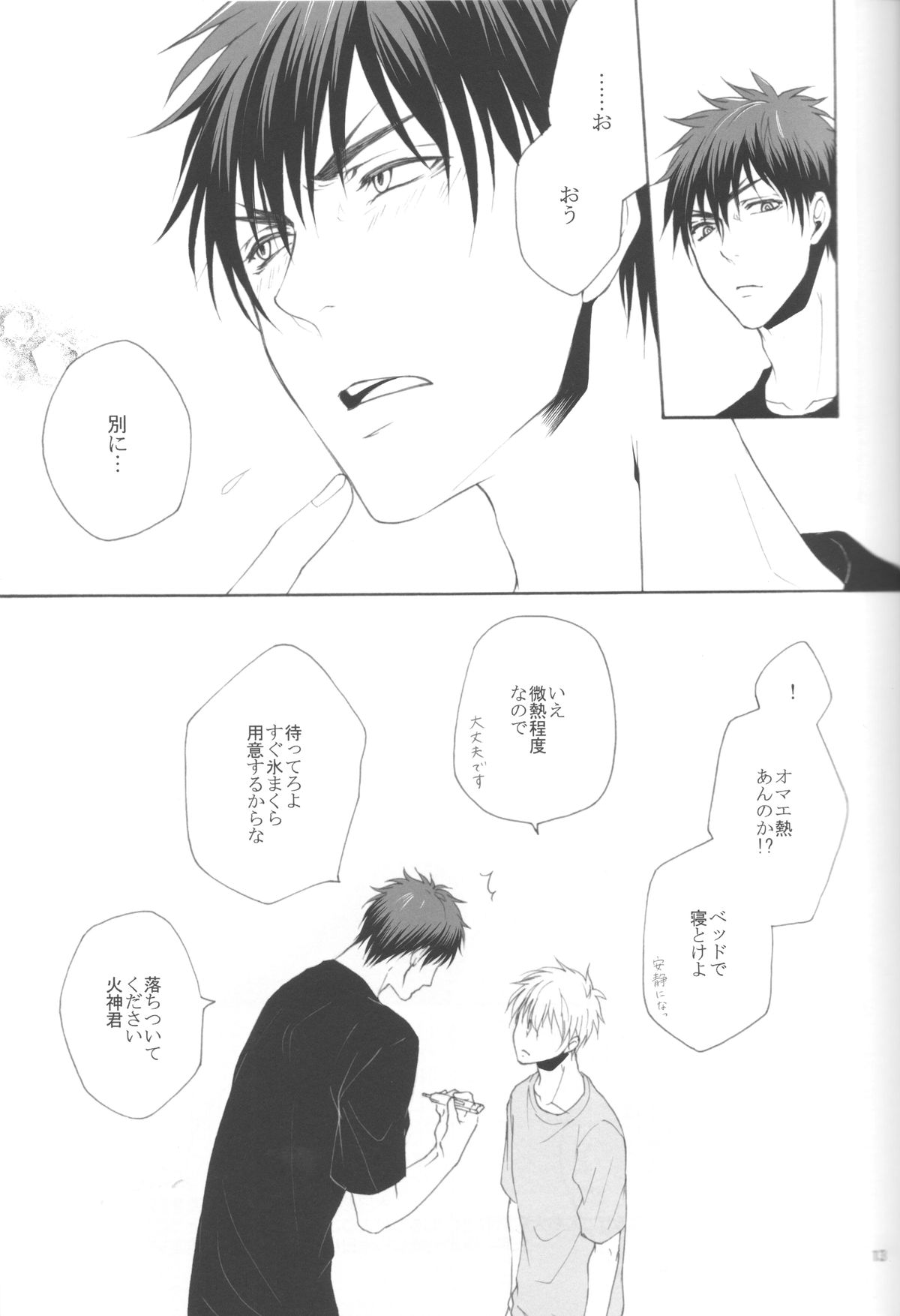 KiHyuu ga Fuufu Sugite Urayamashii Nante Sonna Koto Kanzen Omotte Nai Desu page 12 full