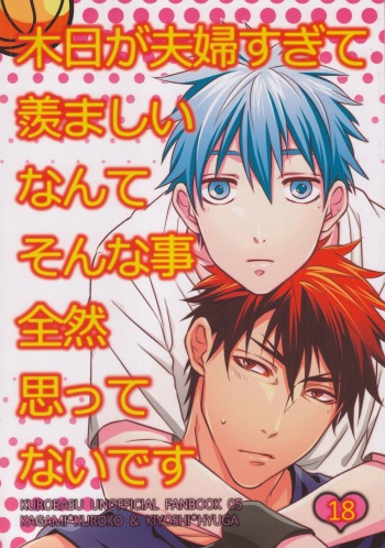 (C83) [otomezaryuseigun (Mika)] KiHyuu ga Fuufu Sugite Urayamashii Nante Sonna Koto Kanzen Omotte Nai Desu (Kuroko no Basuke) cover