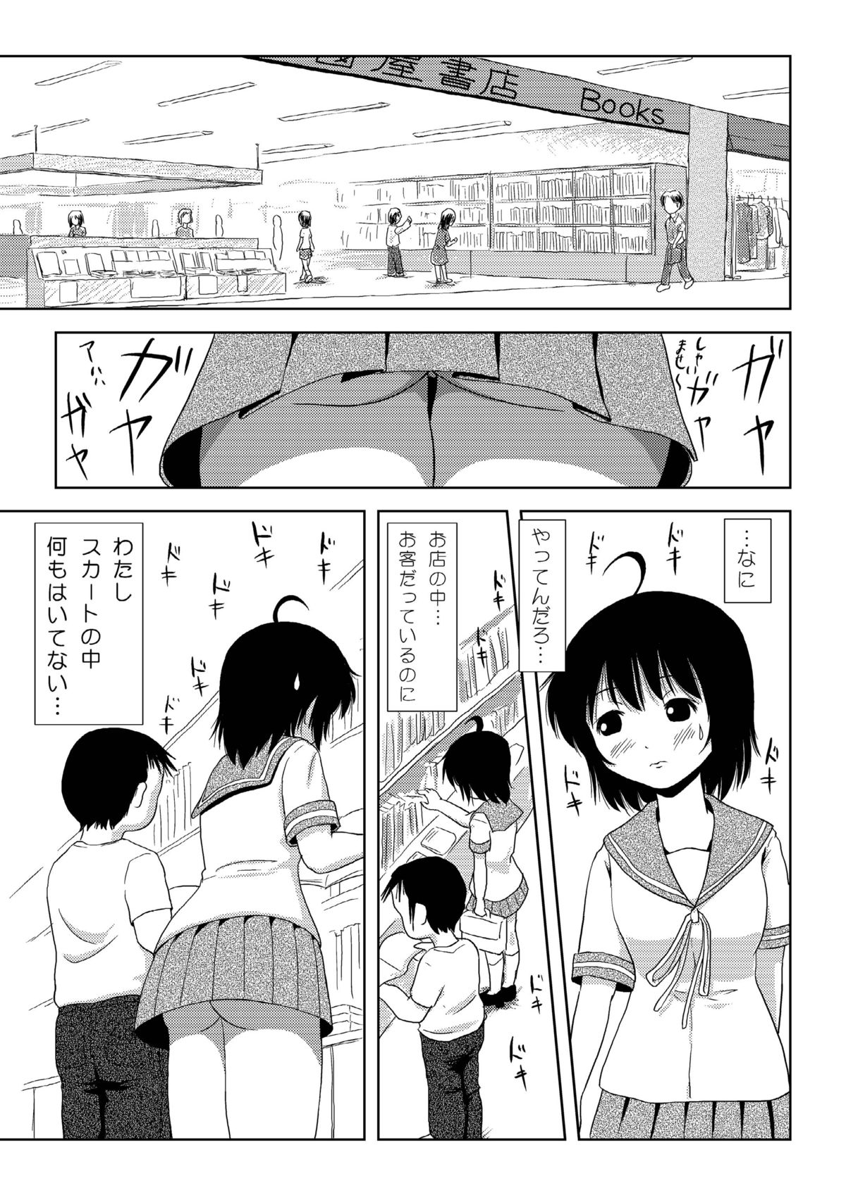 Chiru Roshutsu 3 page 7 full