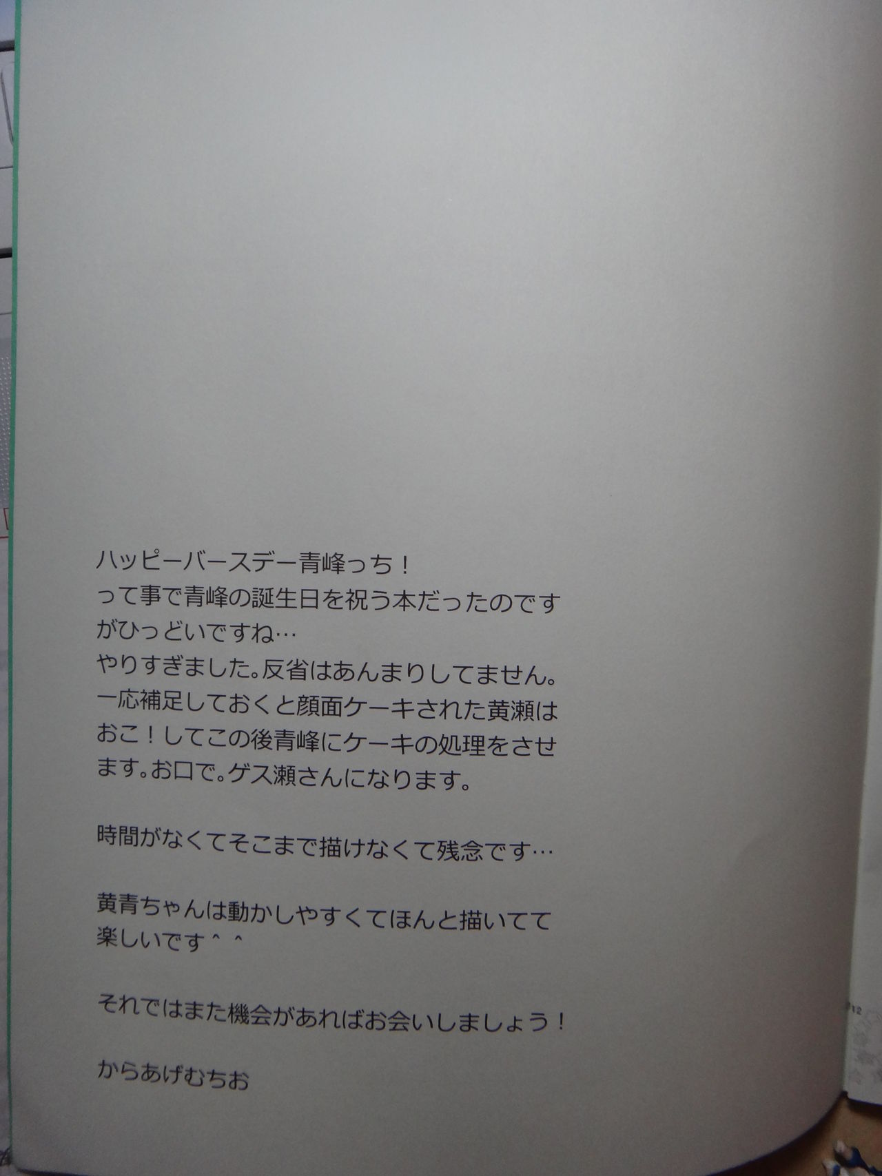 HORE-HORE Goya Birthday page 11 full