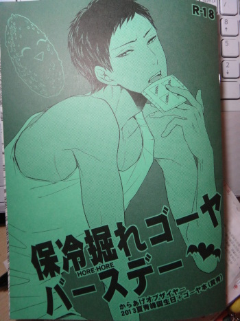 (GOOD COMIC CITY 20) [Karaage Of The Year (Karaage Muchio)] HORE-HORE Goya Birthday (Kuroko no Basuke) cover
