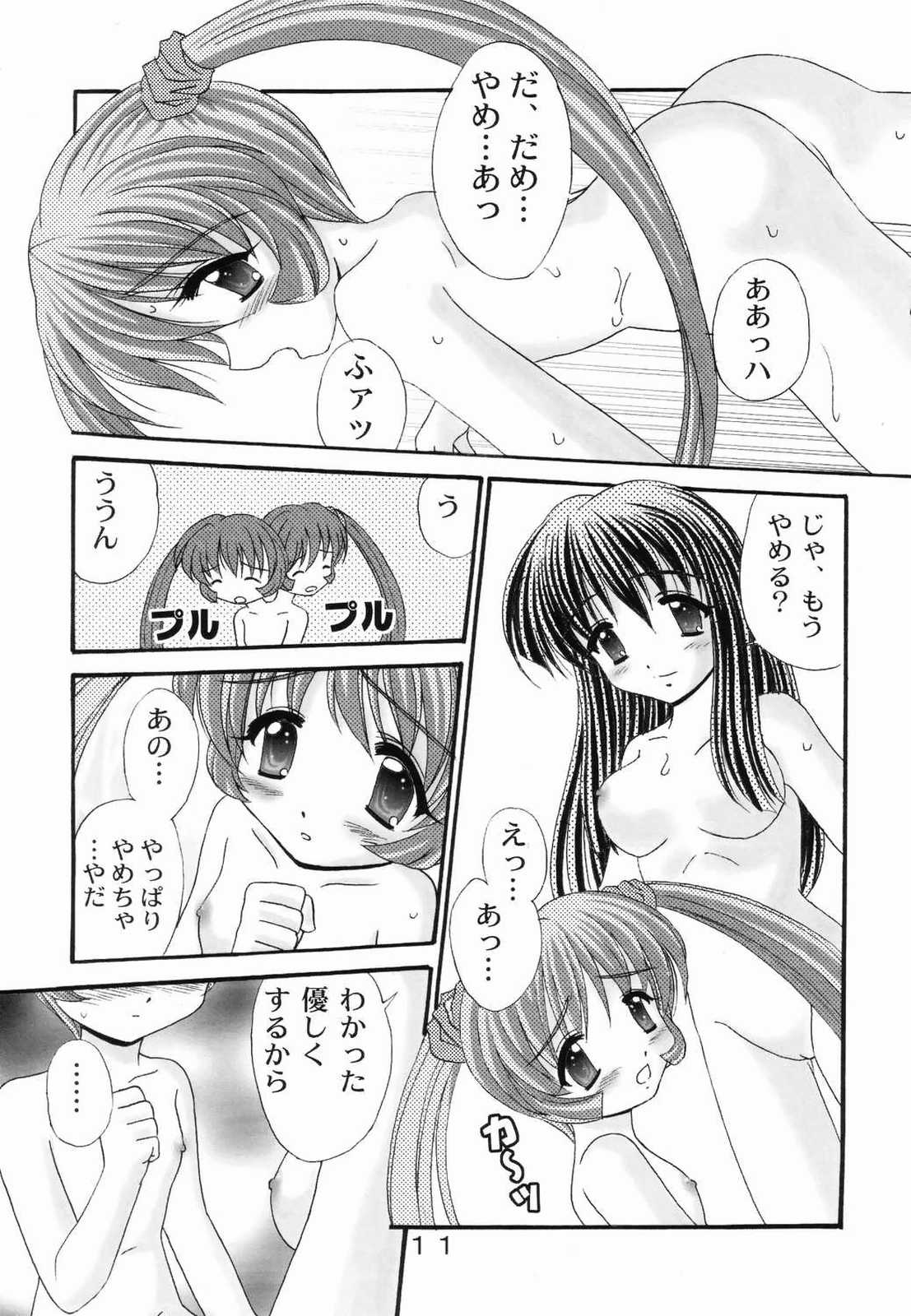 Michiteru Yuuki page 10 full