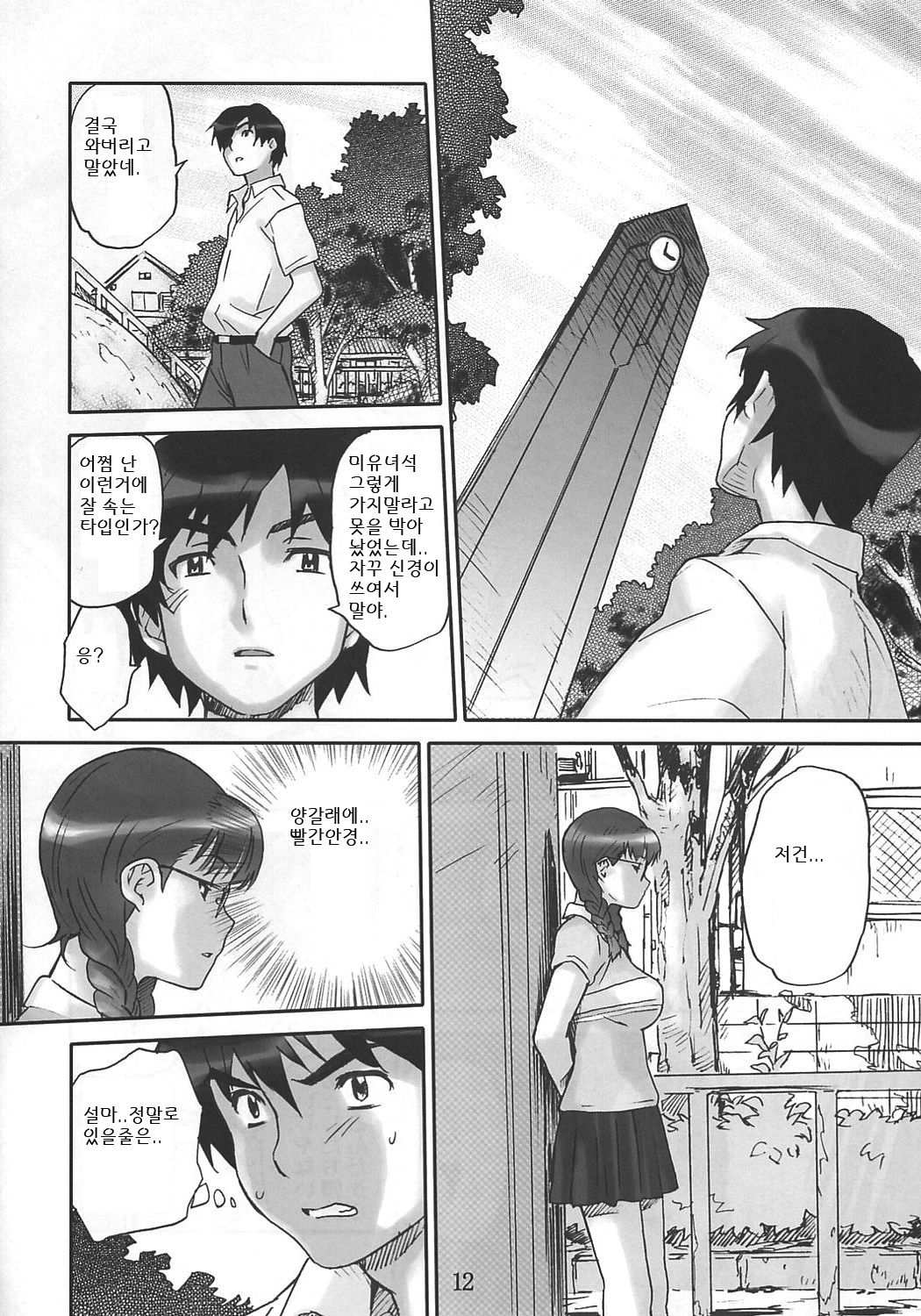 Clever Clover page 11 full