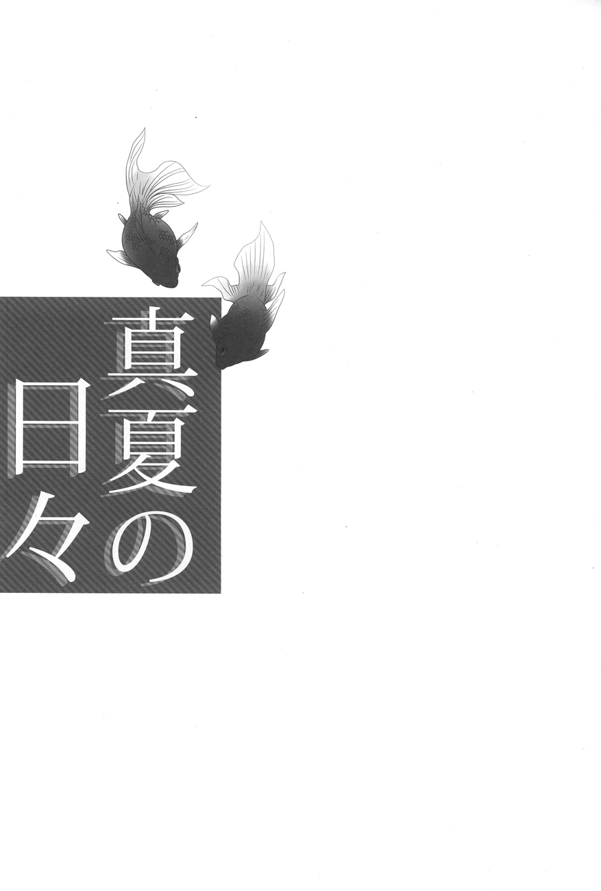 Manatsu no hibi page 2 full