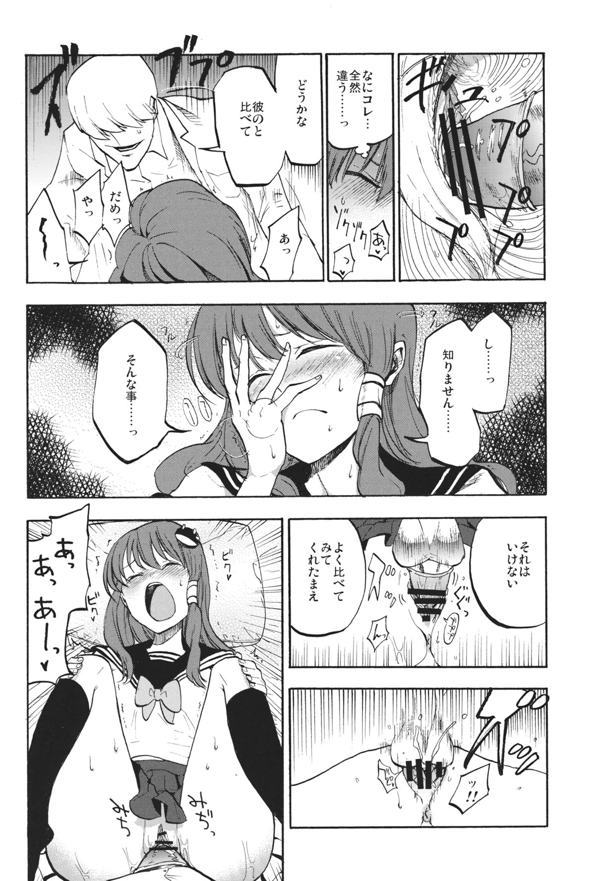 Himitsu no Sanae san page 11 full
