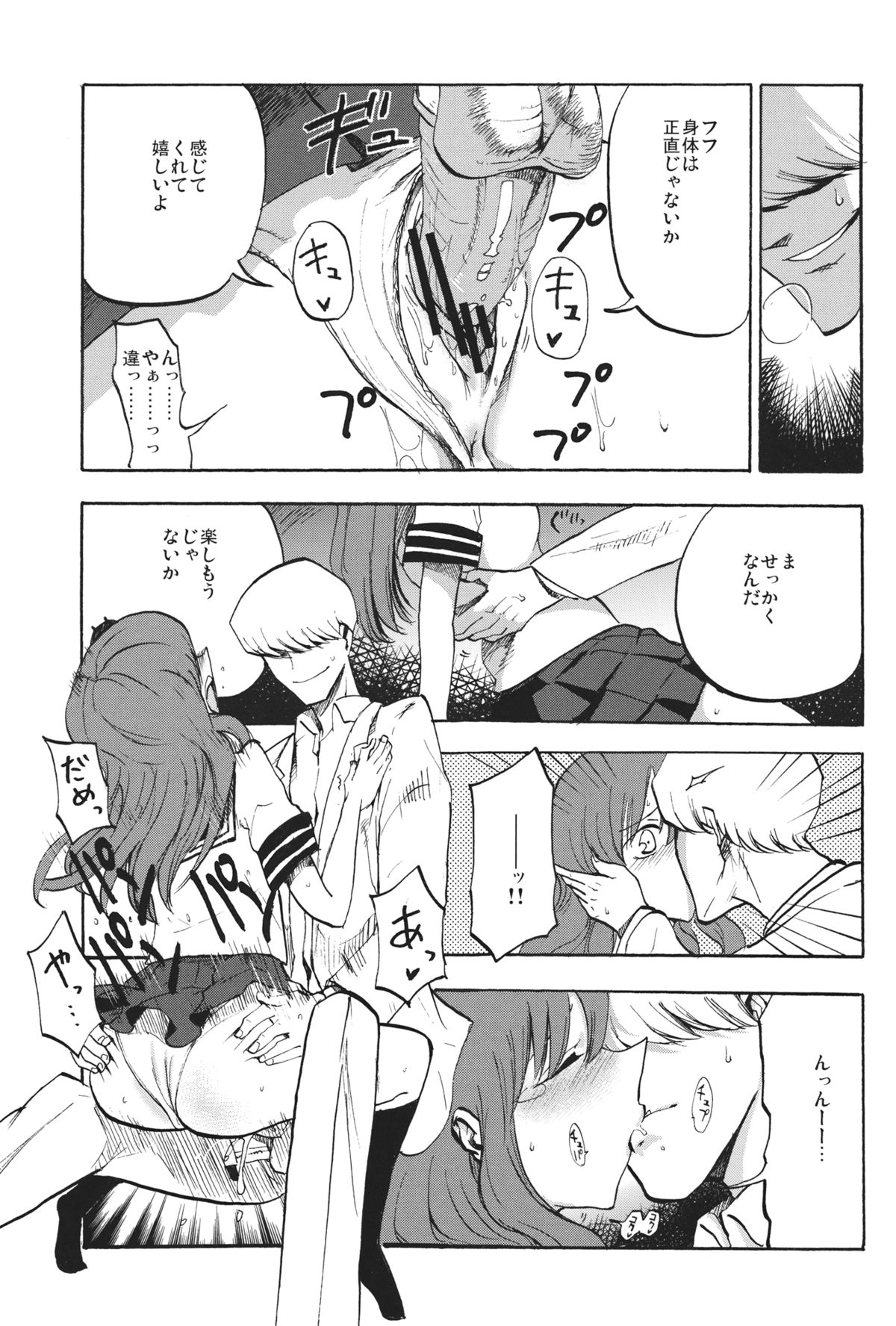 Himitsu no Sanae san page 12 full