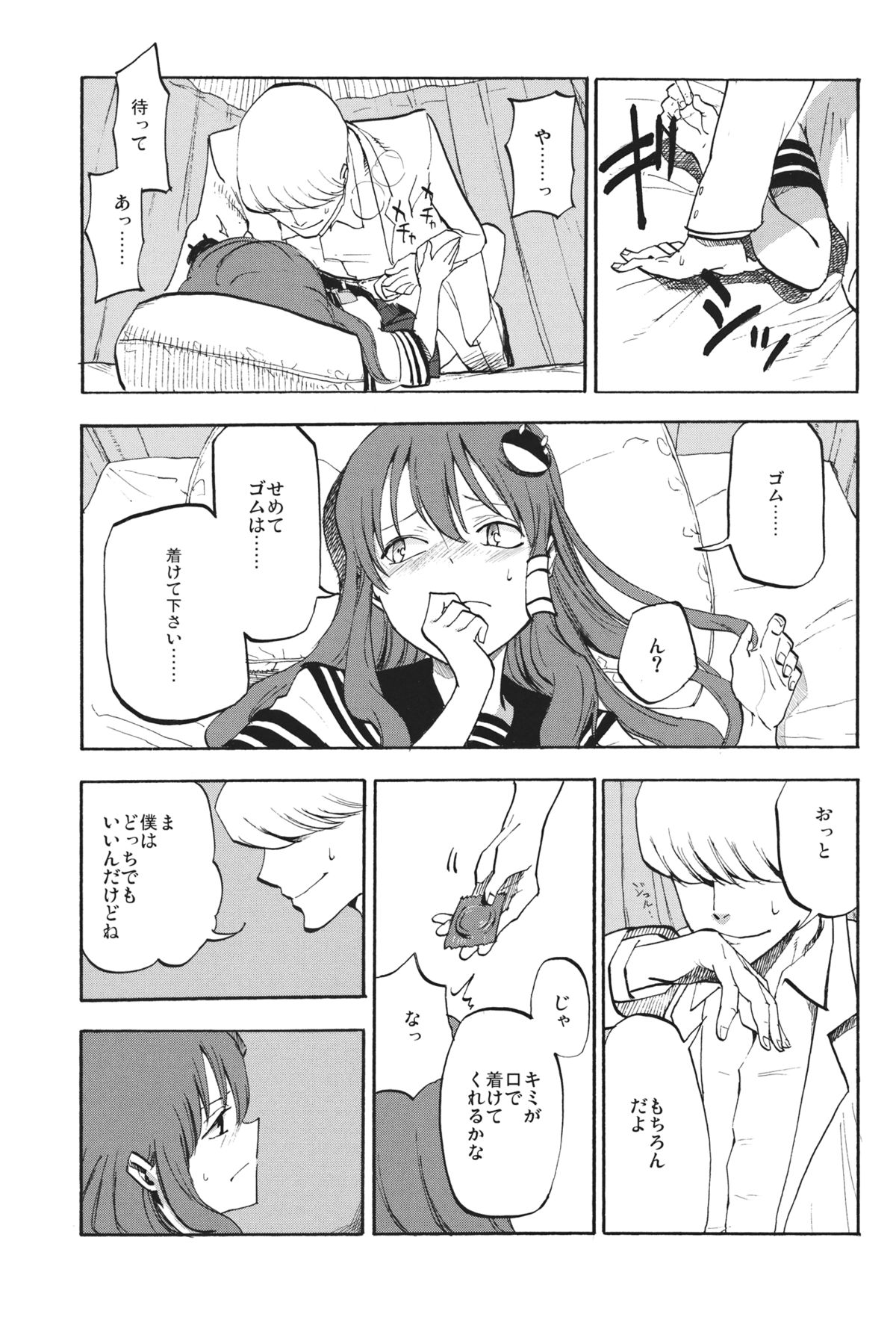 Himitsu no Sanae san page 8 full