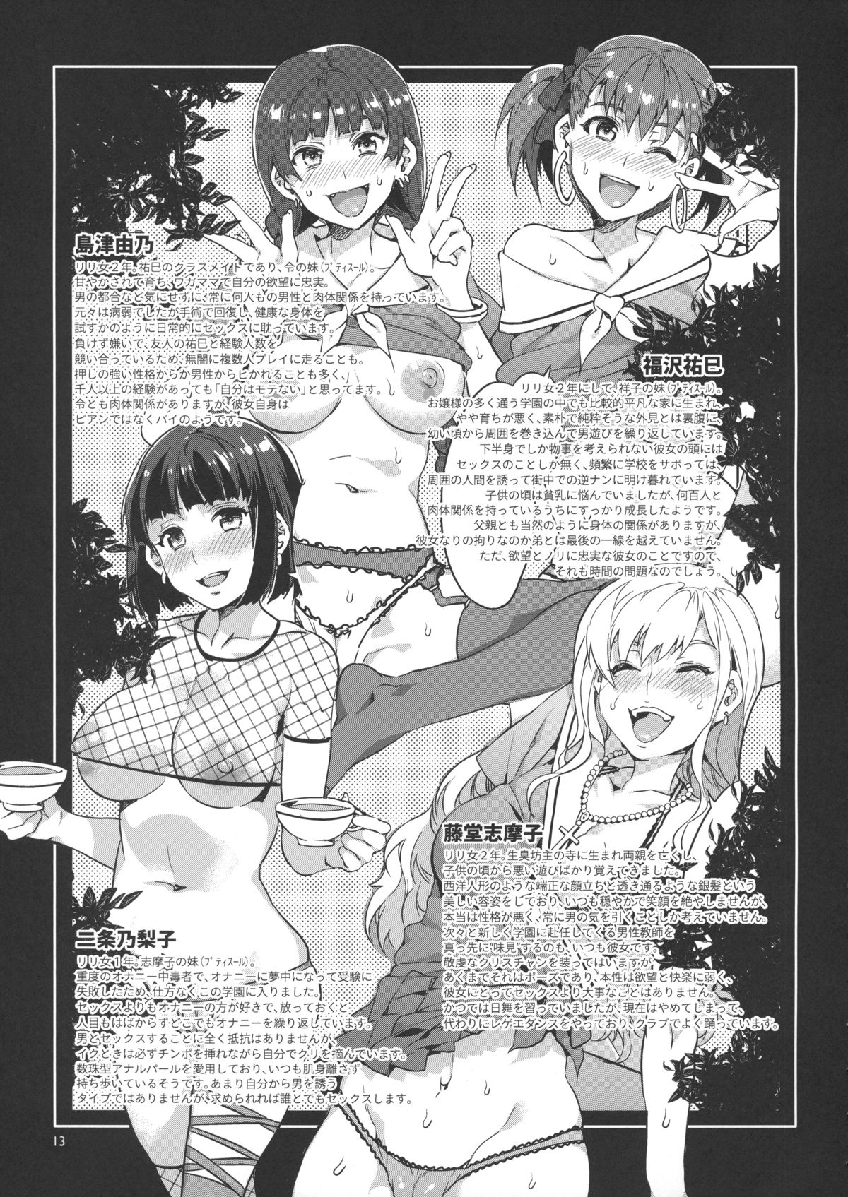Maria-sama ga Miteru Baishun 6 page 12 full