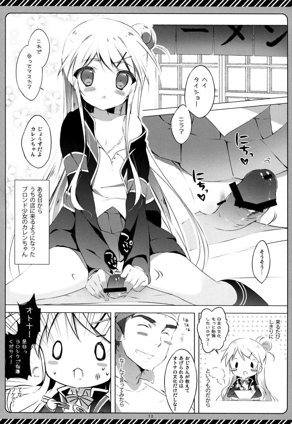 Kiniro Syndrome page 11 full