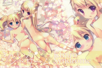 (C84) [Shiratamaco (Shiratama)] Kiniro Syndrome (Kiniro Mosaic) cover