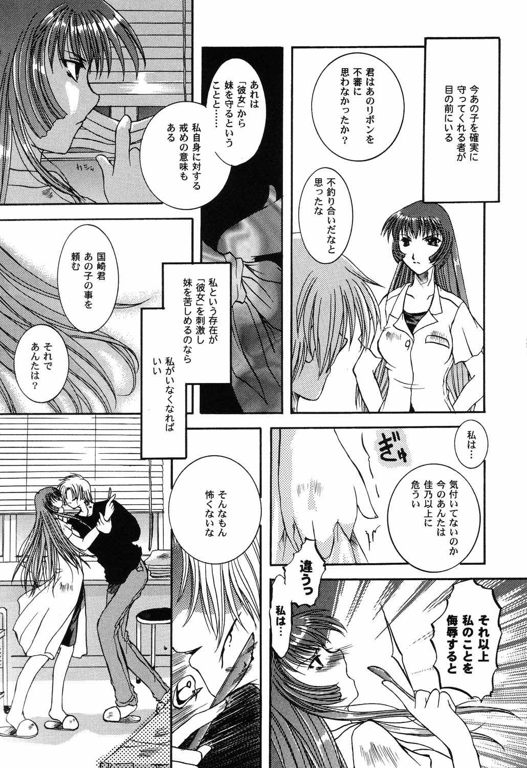 Himitsu no Serenade 3 page 11 full