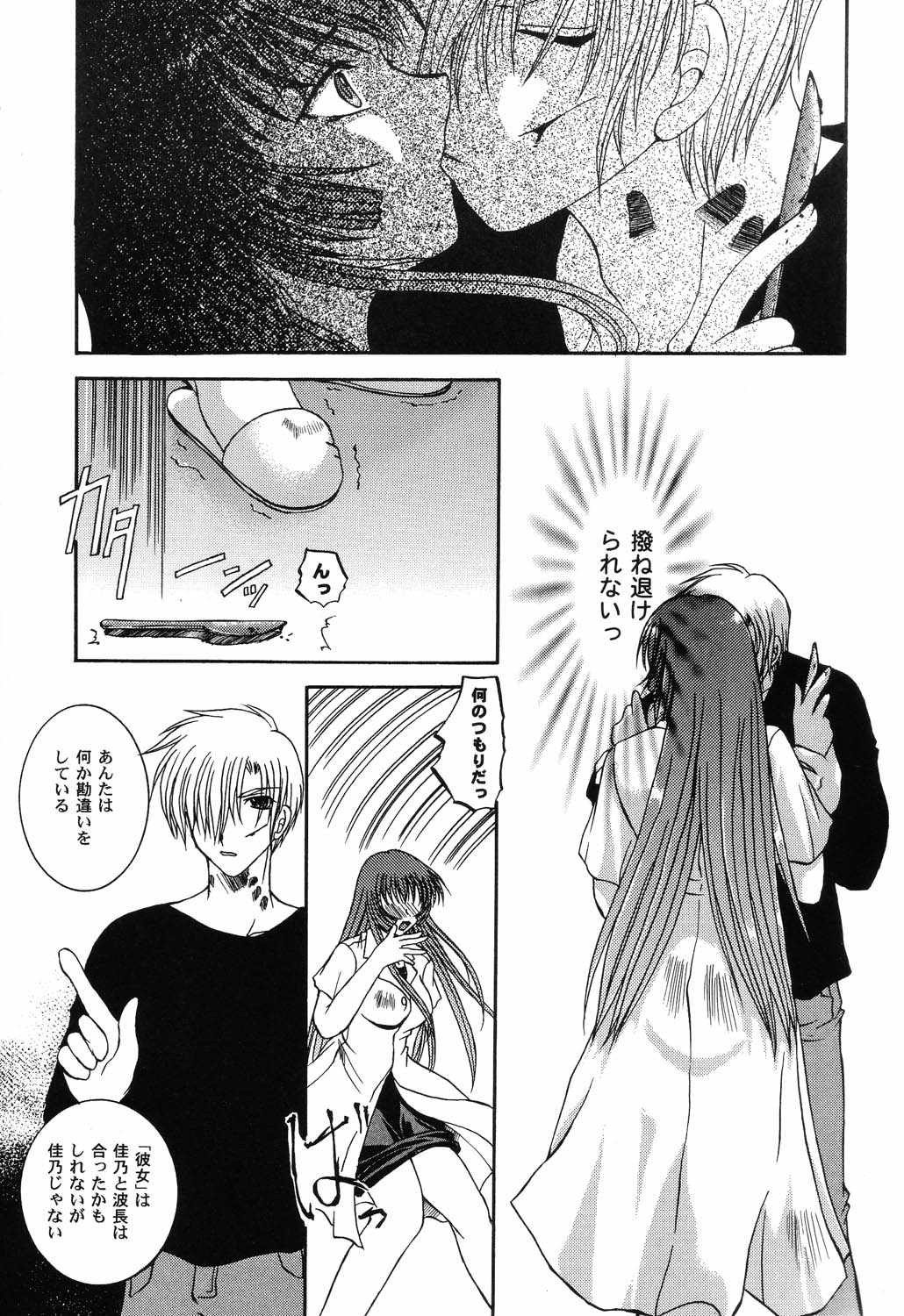 Himitsu no Serenade 3 page 12 full