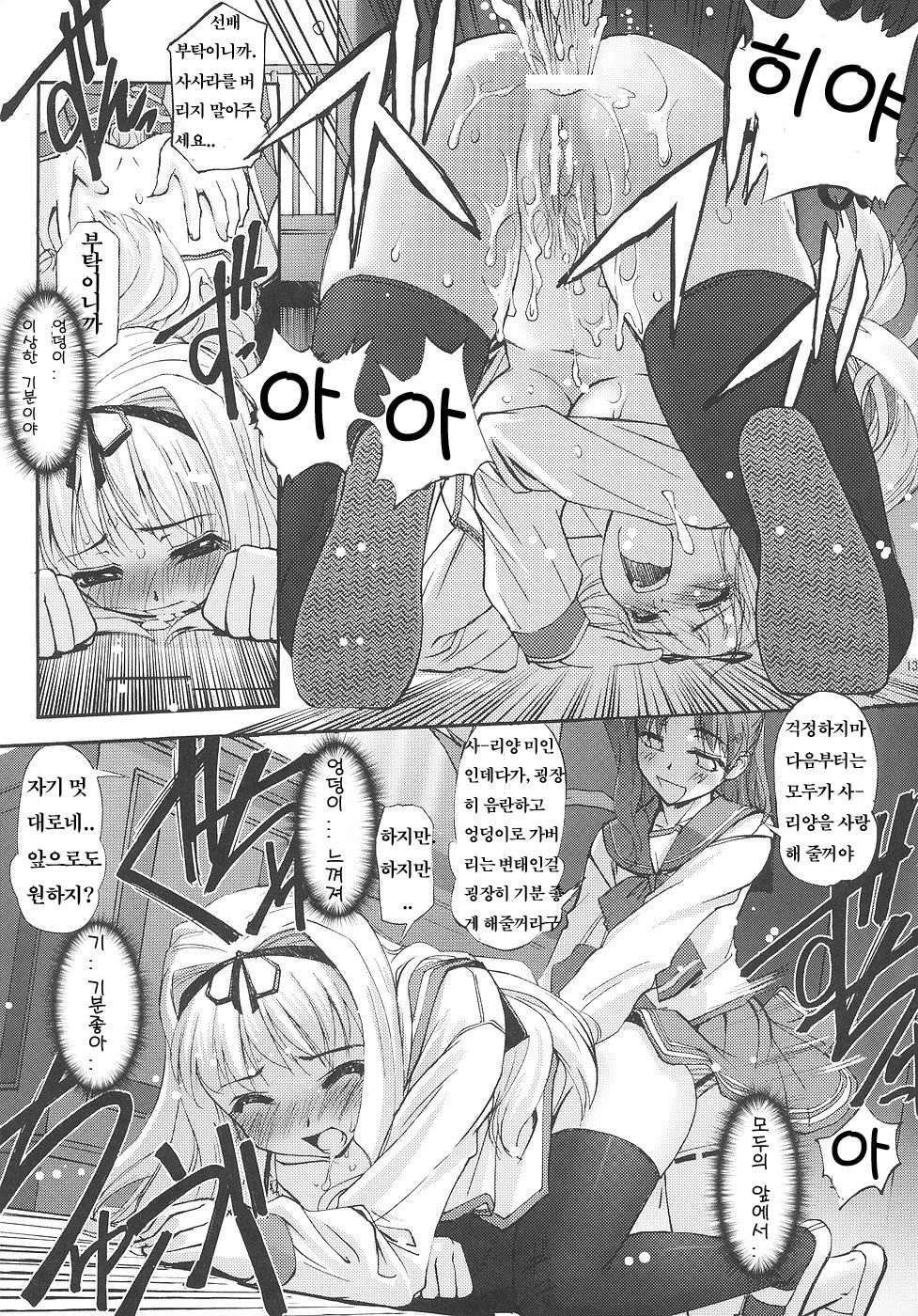 Shuugyoushiki to Sotsugyoushiki to Hajimari no Hi page 12 full