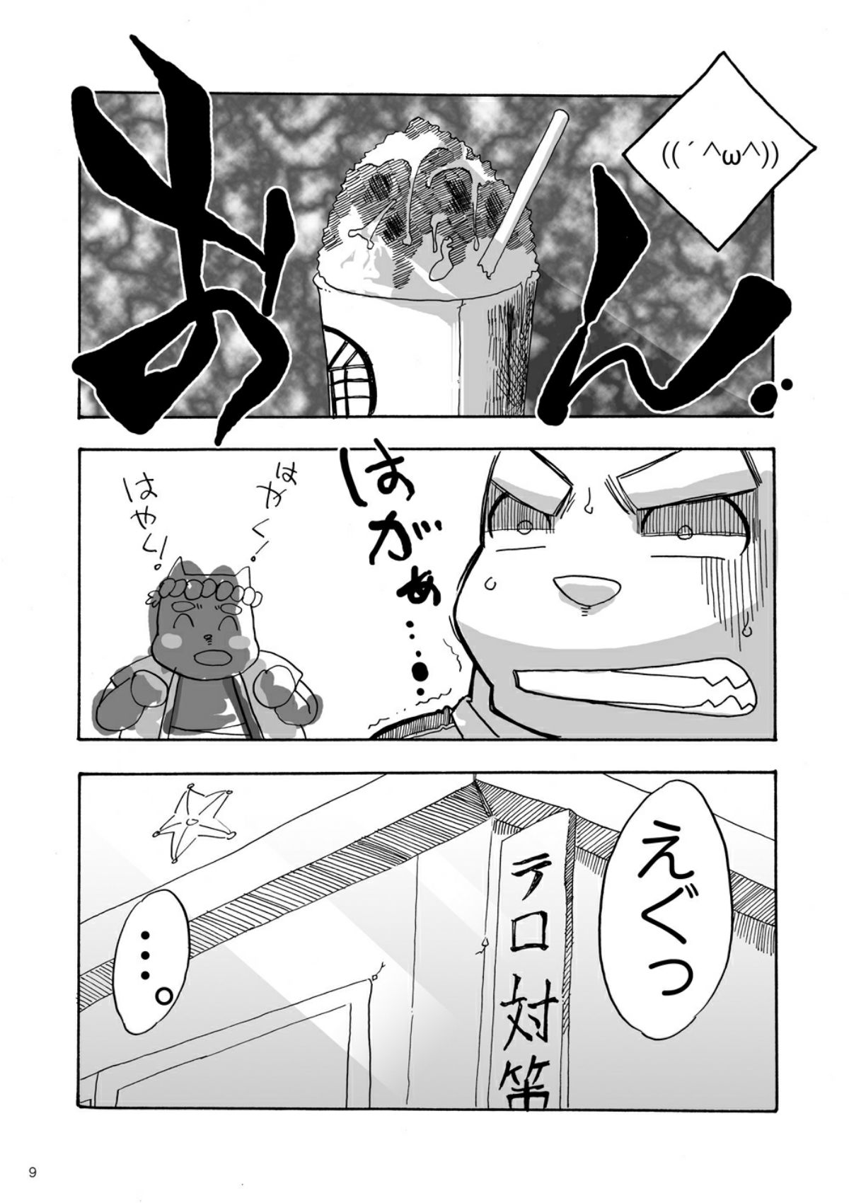 ノスタルジックシンドローム page 12 full
