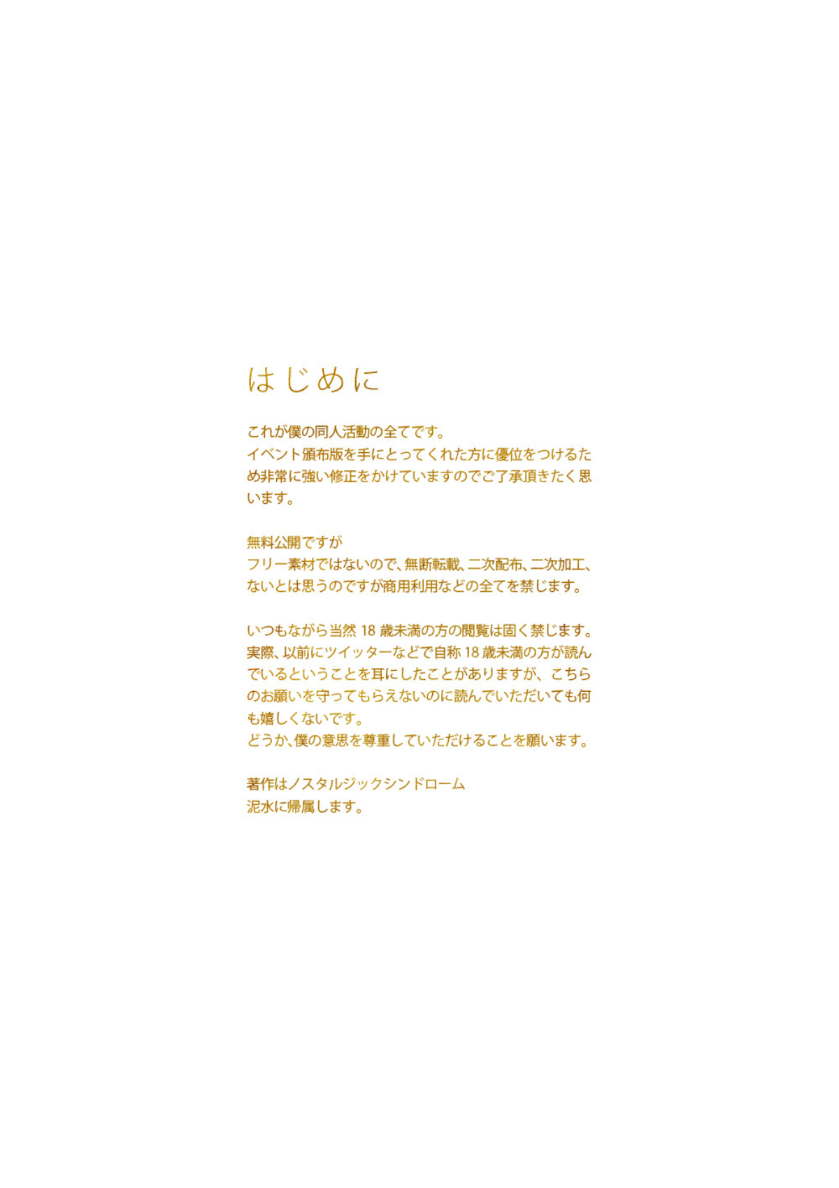 ノスタルジックシンドローム page 2 full