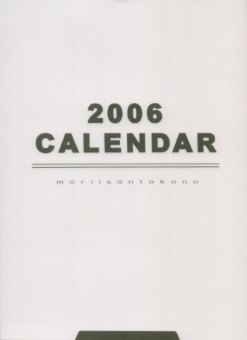 2006 Type-Moon Calendar [Moriisan-Tokono] cover