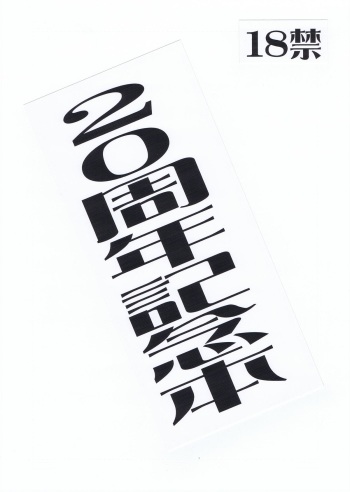 [MOMONGA CLUB] 20th Anniversary & Interbreedery Art Book cover