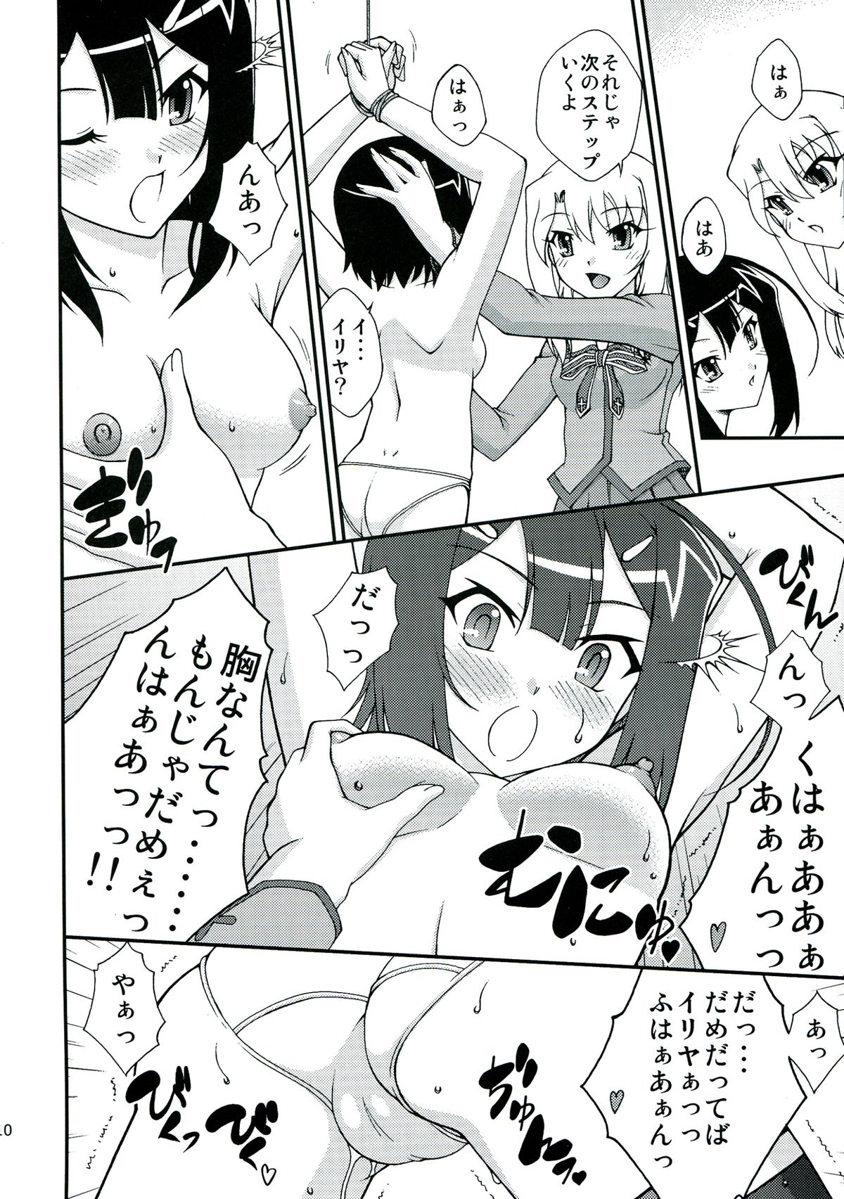 PRISMA☆NIGHT CLUB page 10 full
