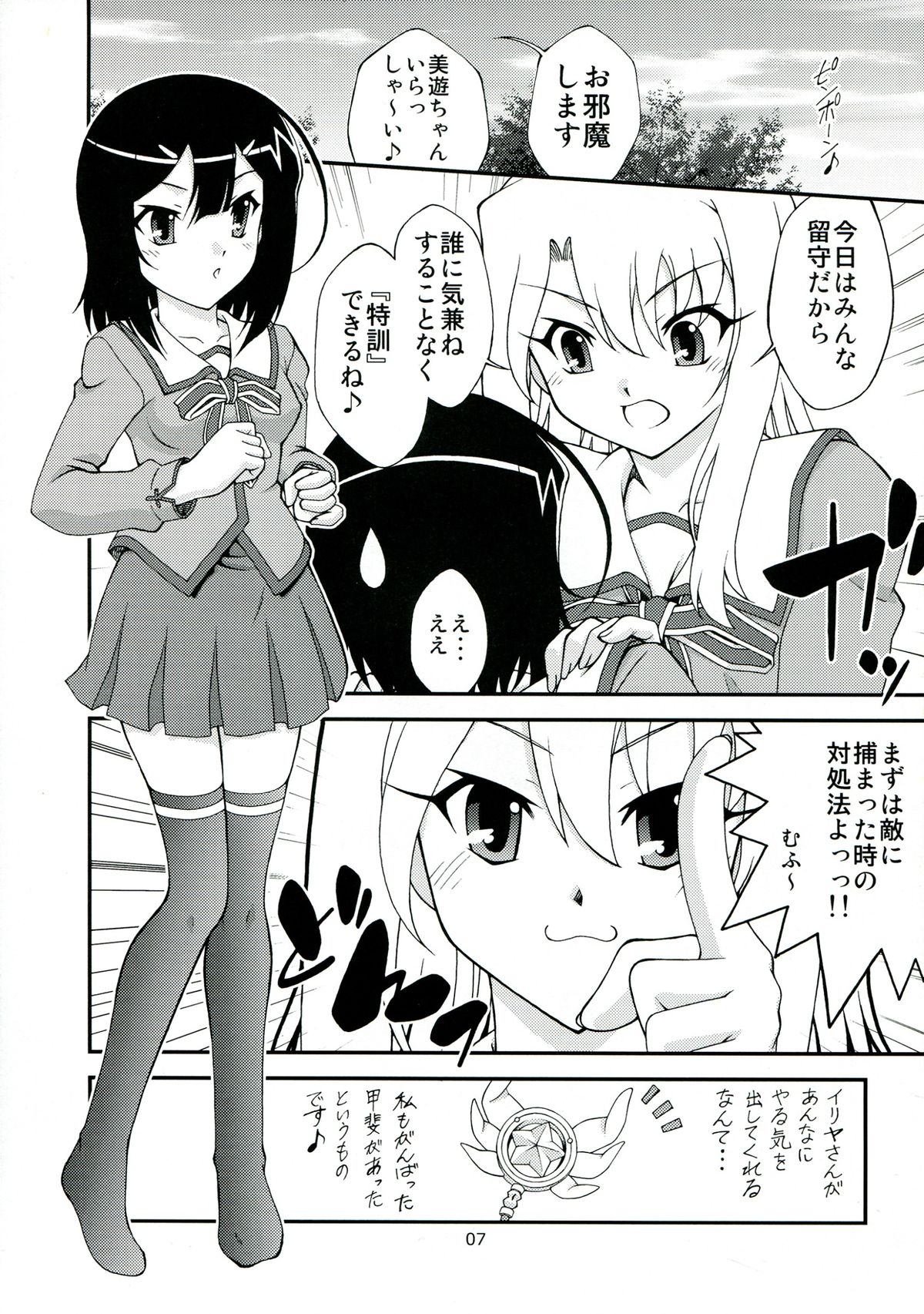 PRISMA☆NIGHT CLUB page 7 full