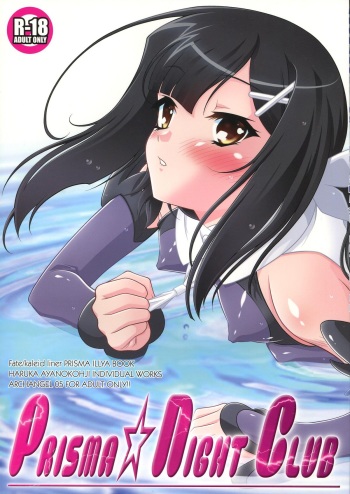 (C85) [ARCHANGEL (Ayanokouji Haruka)] PRISMA☆NIGHT CLUB (Fate/kaleid liner Prisma Illya) cover