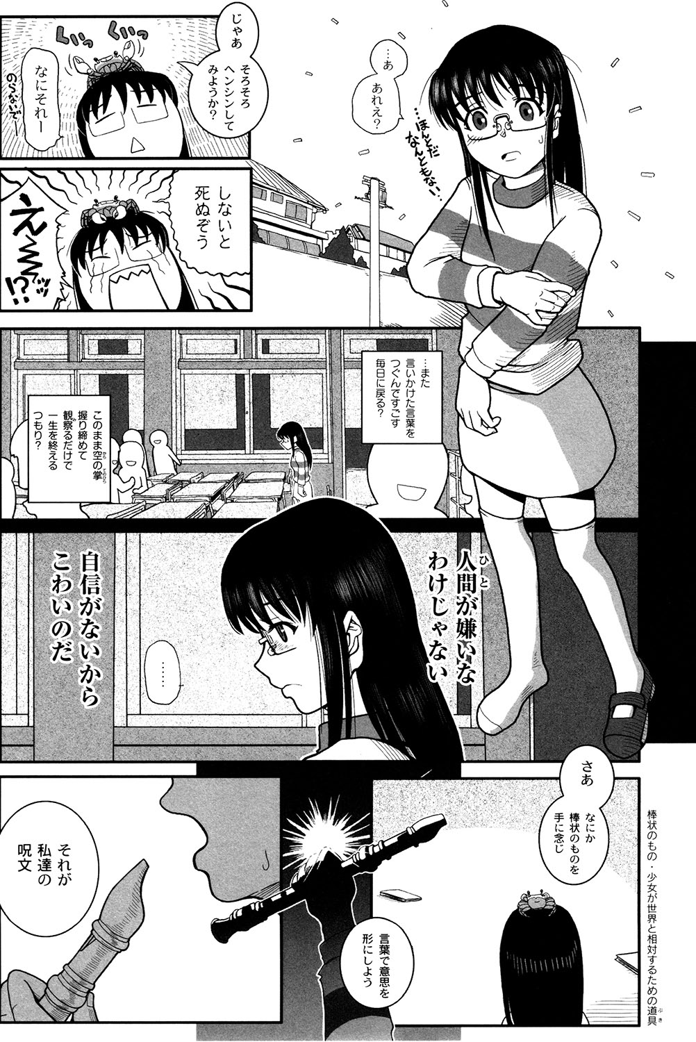 Mahou Shoujo Magical Yukatan ~BehEMotH3~ page 12 full