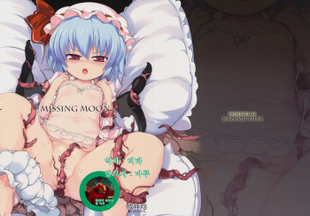 (C78) [Kazemichiya (Mamo Williams)] Missing Moon 2 (Touhou Project) [Korean] cover