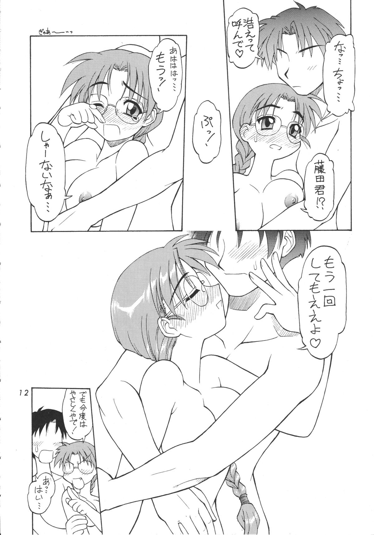 Wasshoi Wasshoi ToHeart page 11 full