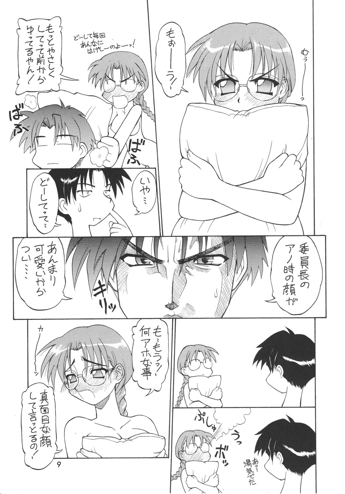 Wasshoi Wasshoi ToHeart page 8 full