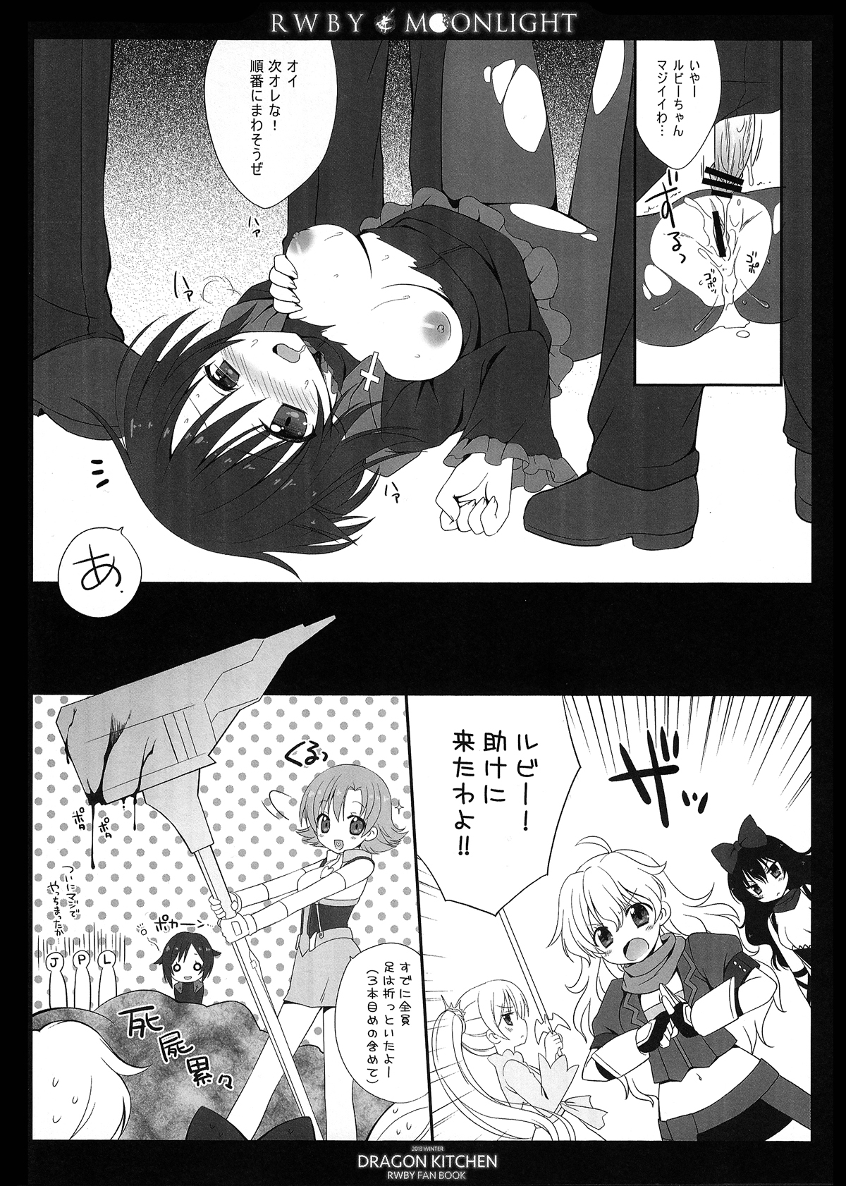 RWBY MOONLIGHT page 11 full