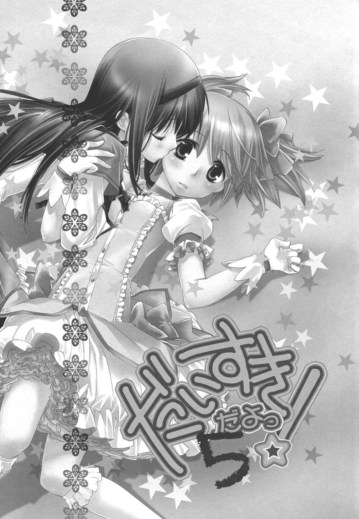 Daisuki dayo! 5 | I Love You! 5 page 4 full