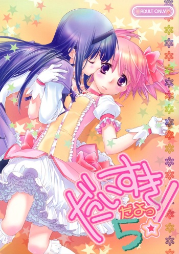 (C83) [Hitomaron (Setouchi Sumako)] Daisuki dayo! 5 | I Love You! 5 (Puella Magi Madoka Magica) [English] [Yuri-ism] cover
