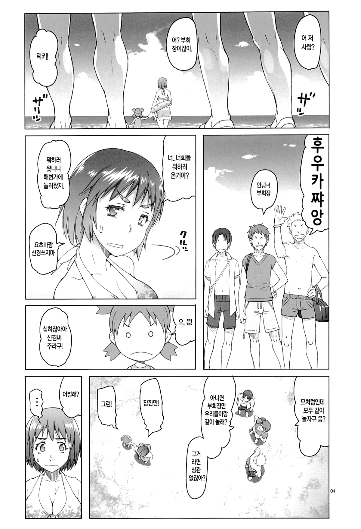 Fuuka-chan Natsu Nikki page 3 full