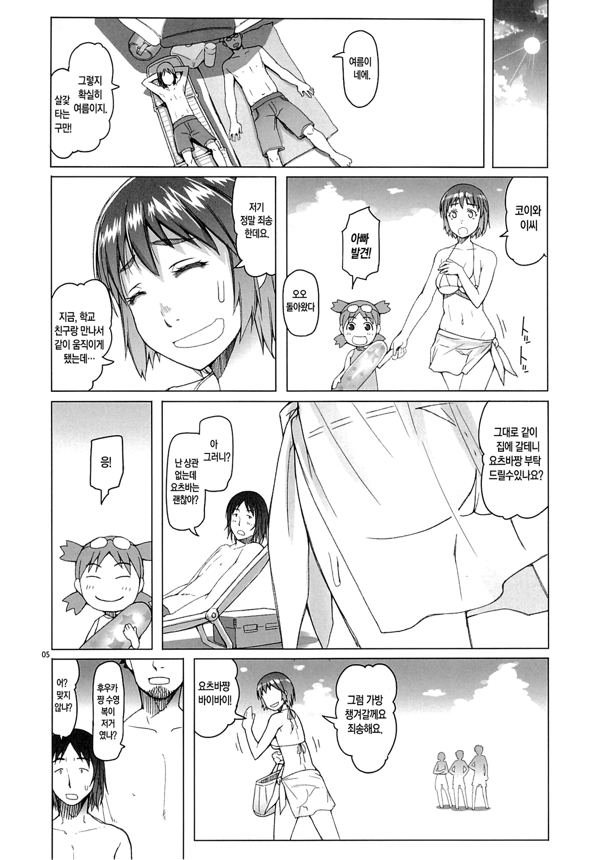 Fuuka-chan Natsu Nikki page 4 full
