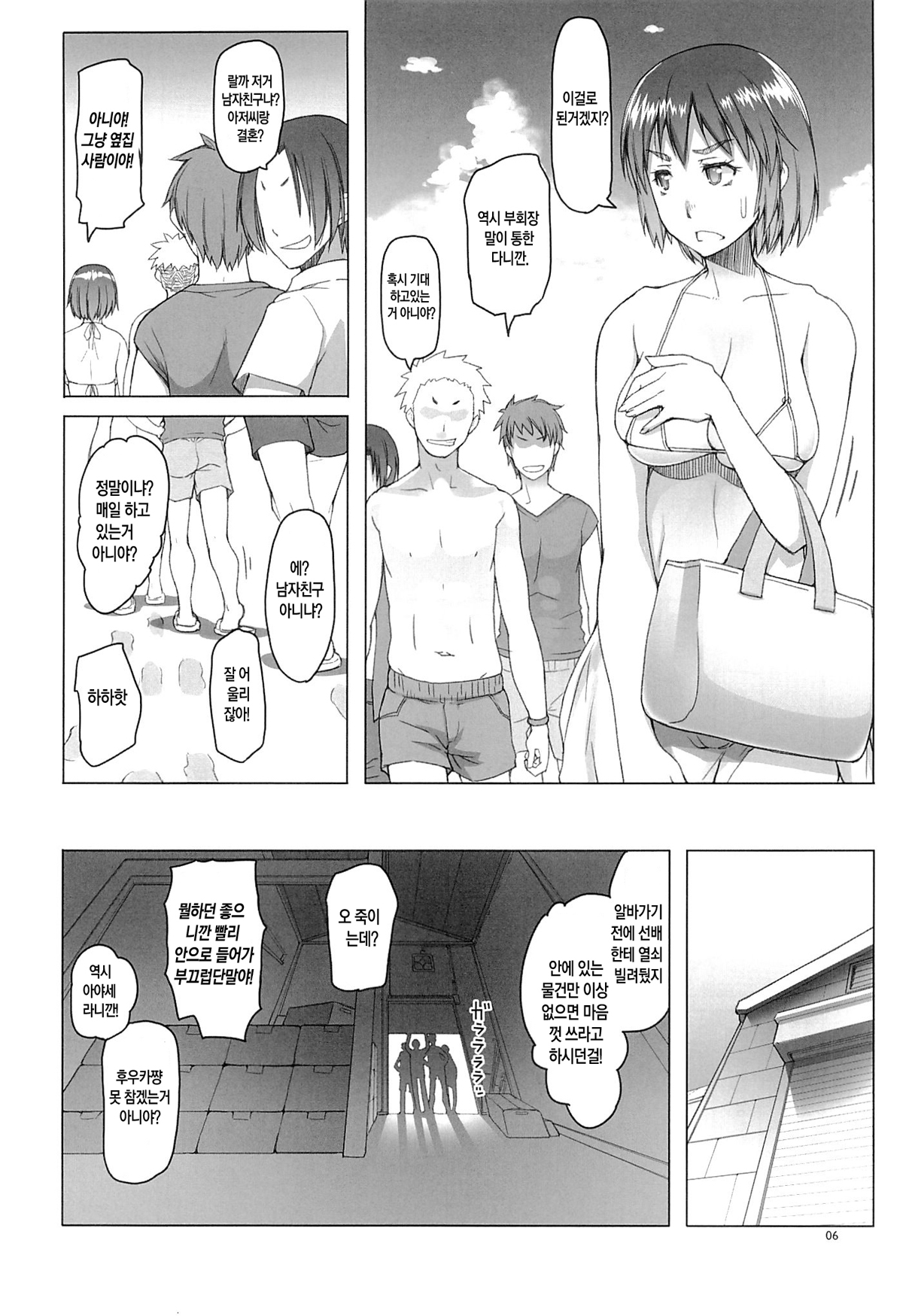 Fuuka-chan Natsu Nikki page 5 full