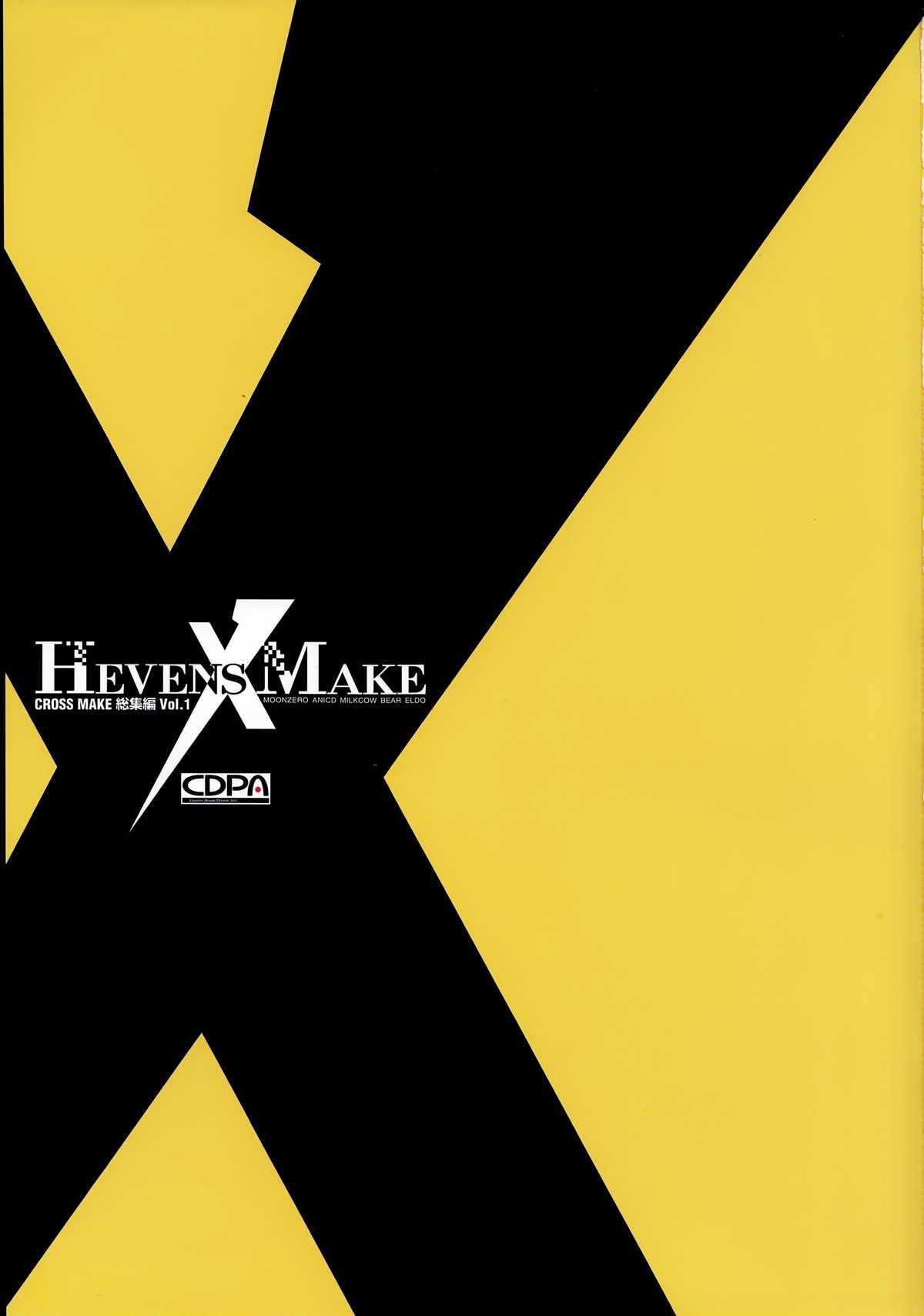 HEVENS MAKE CROSS MAKE Soushuuhen Vol. 1 page 3 full