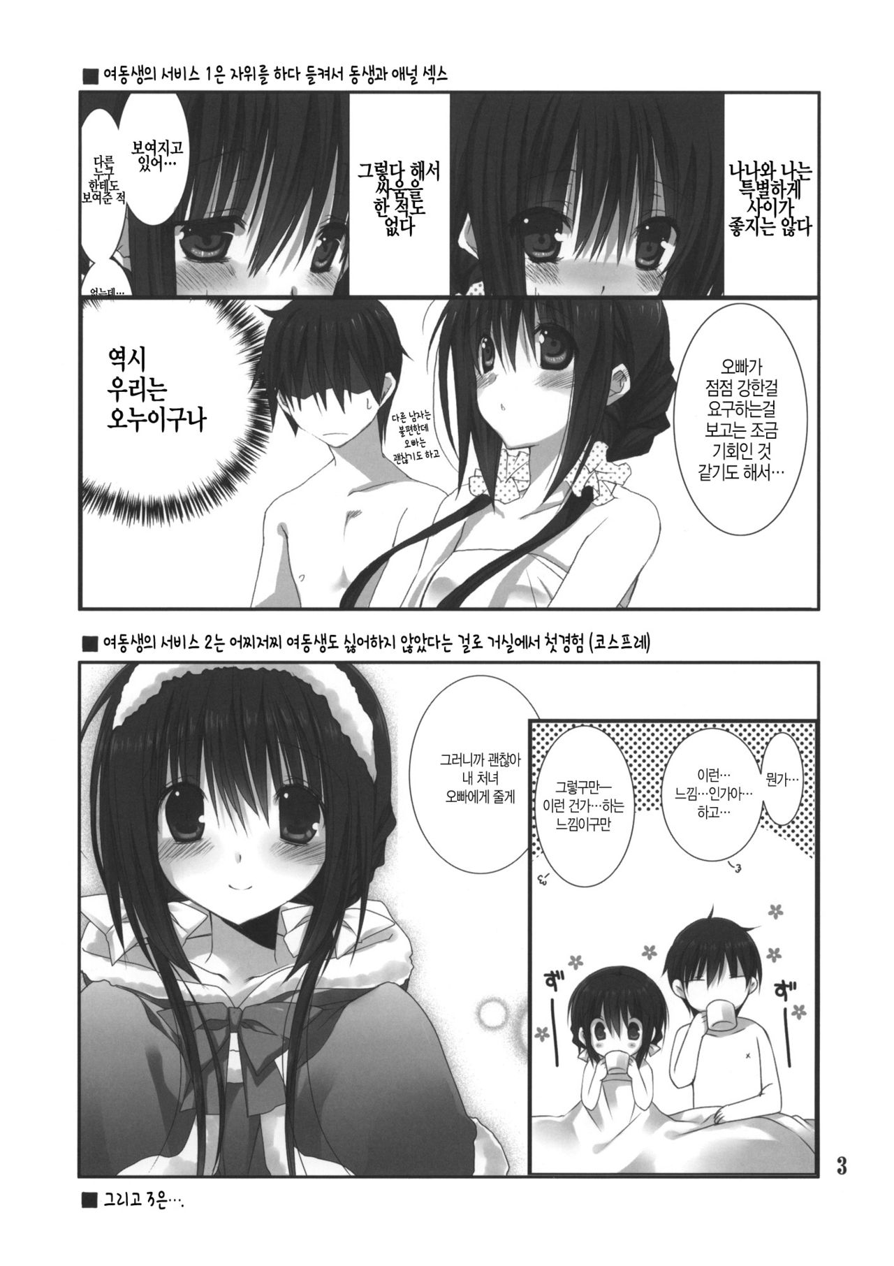 Imouto no Otetsudai 3 page 2 full