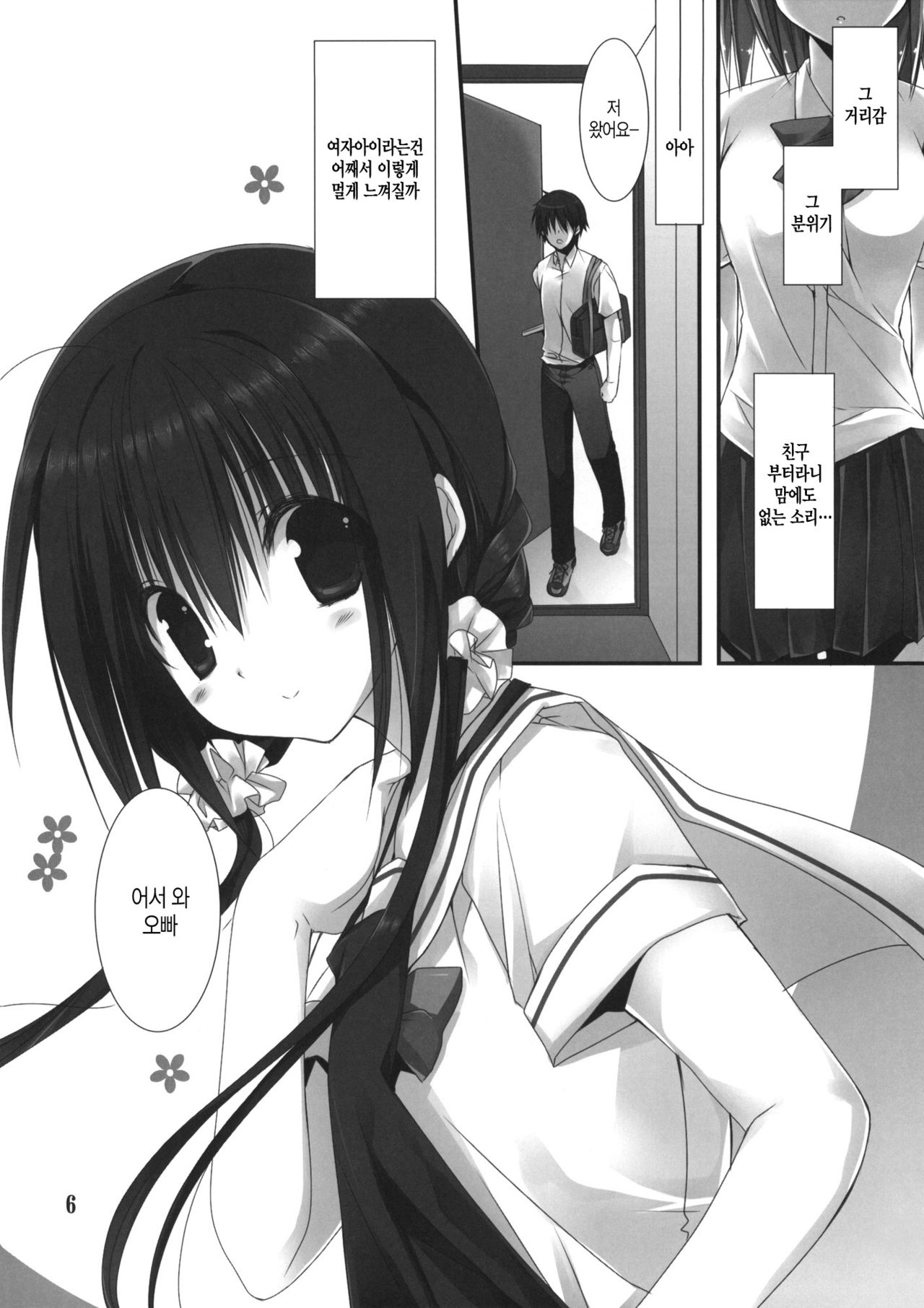 Imouto no Otetsudai 3 page 5 full