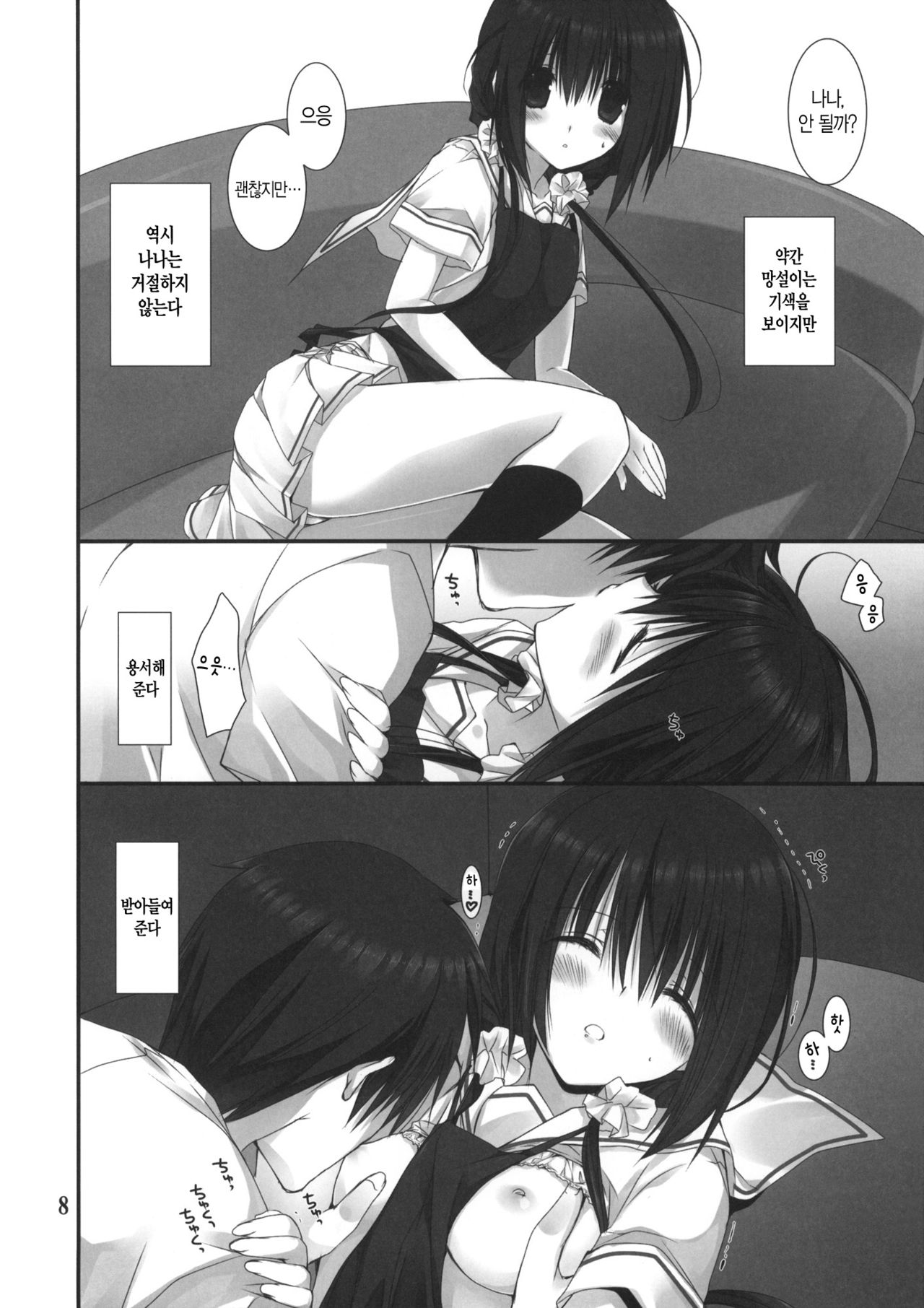 Imouto no Otetsudai 3 page 7 full