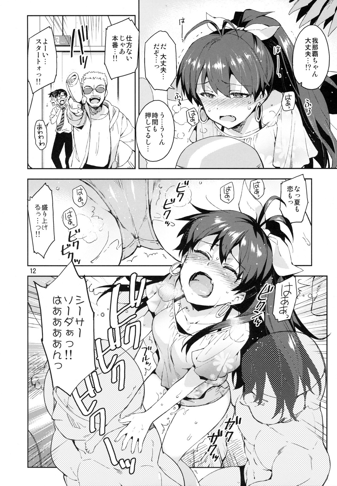 Hibiki wa Hatsujouki!? page 11 full