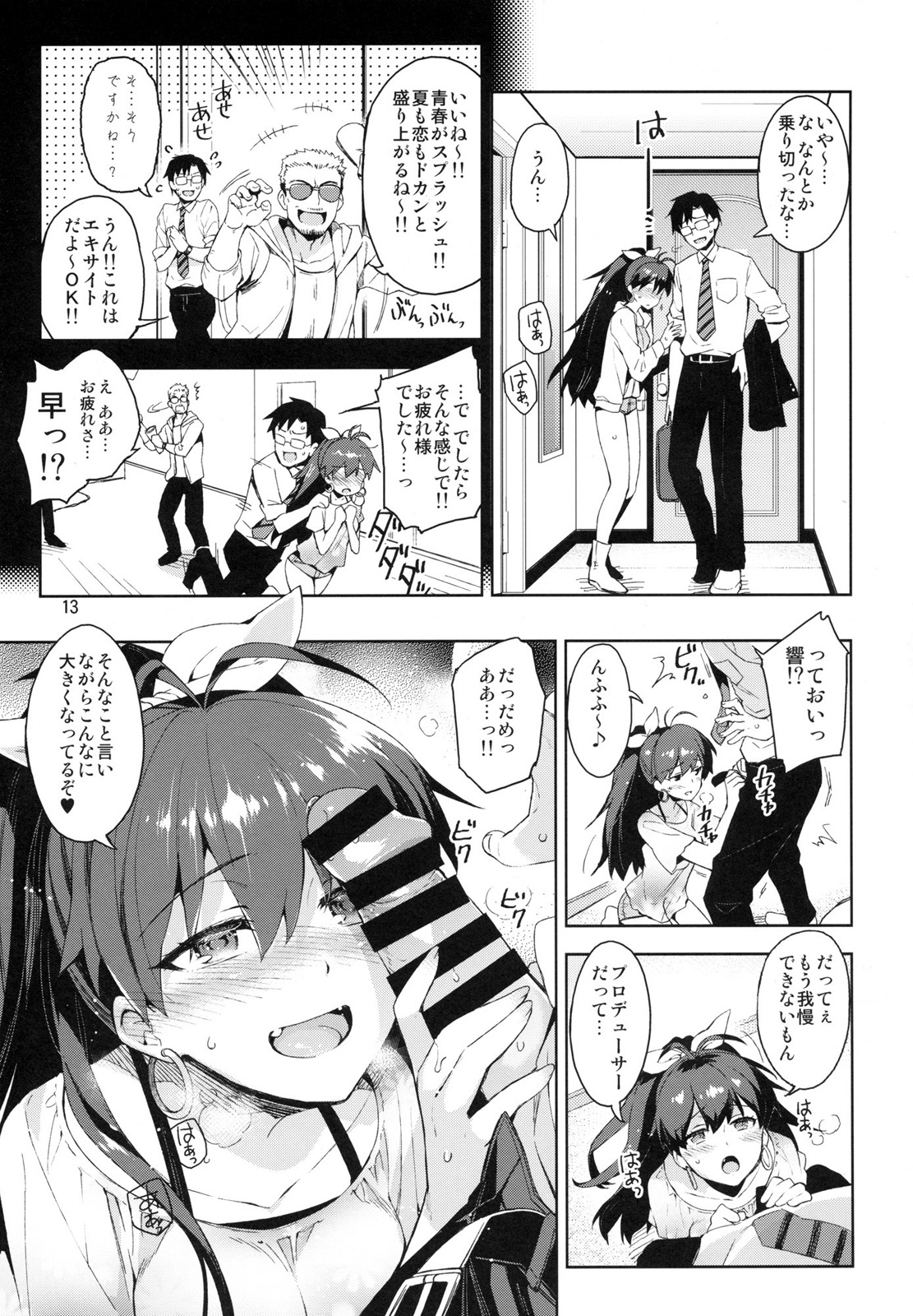 Hibiki wa Hatsujouki!? page 12 full