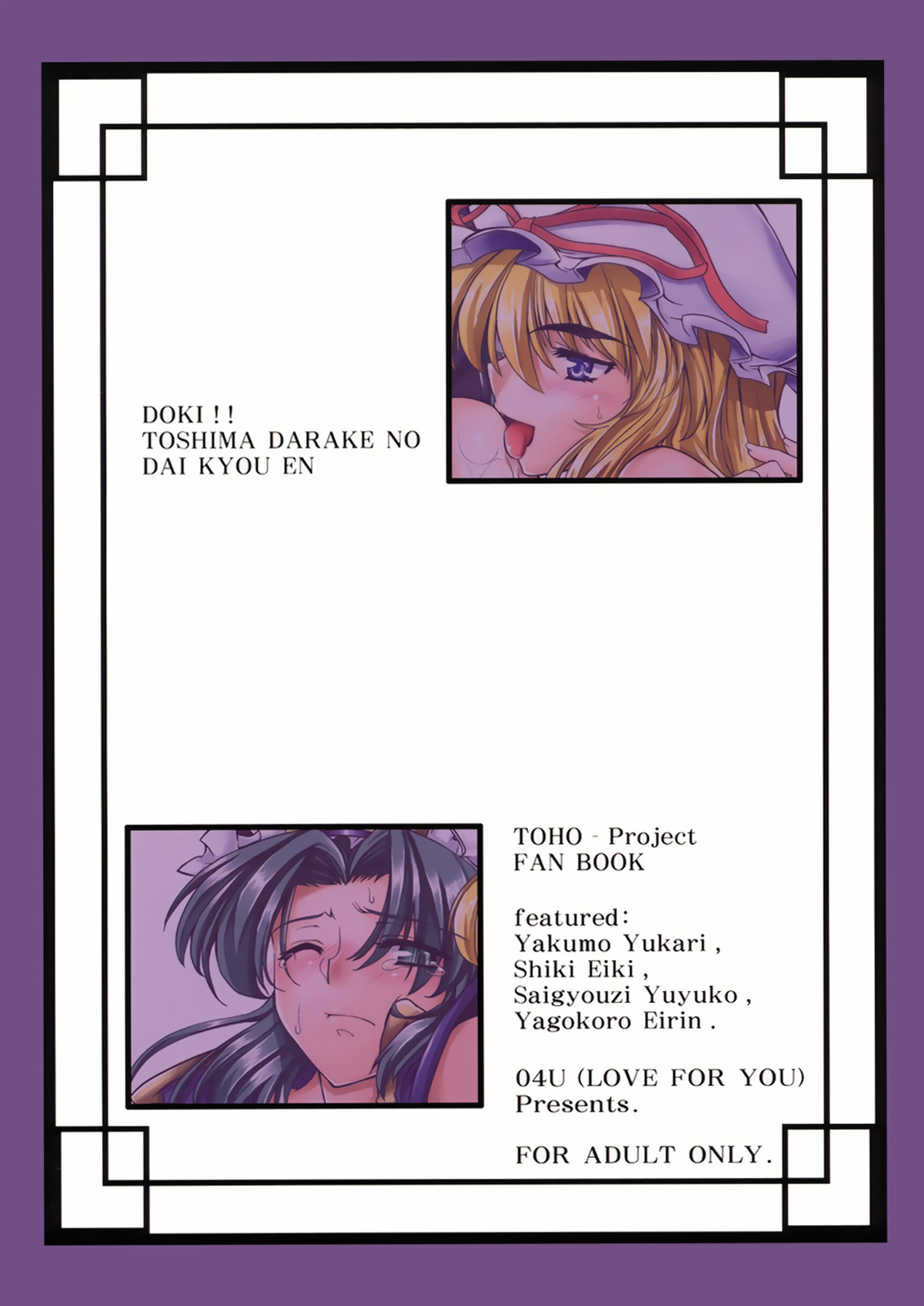 Doki! Toshima Darake no Dai Kyouen! page 3 full