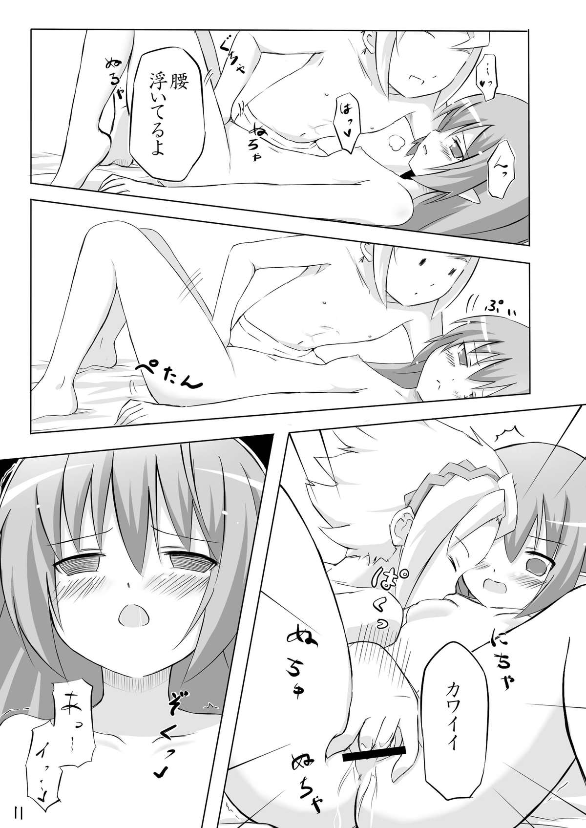 Akage Gurashi page 11 full
