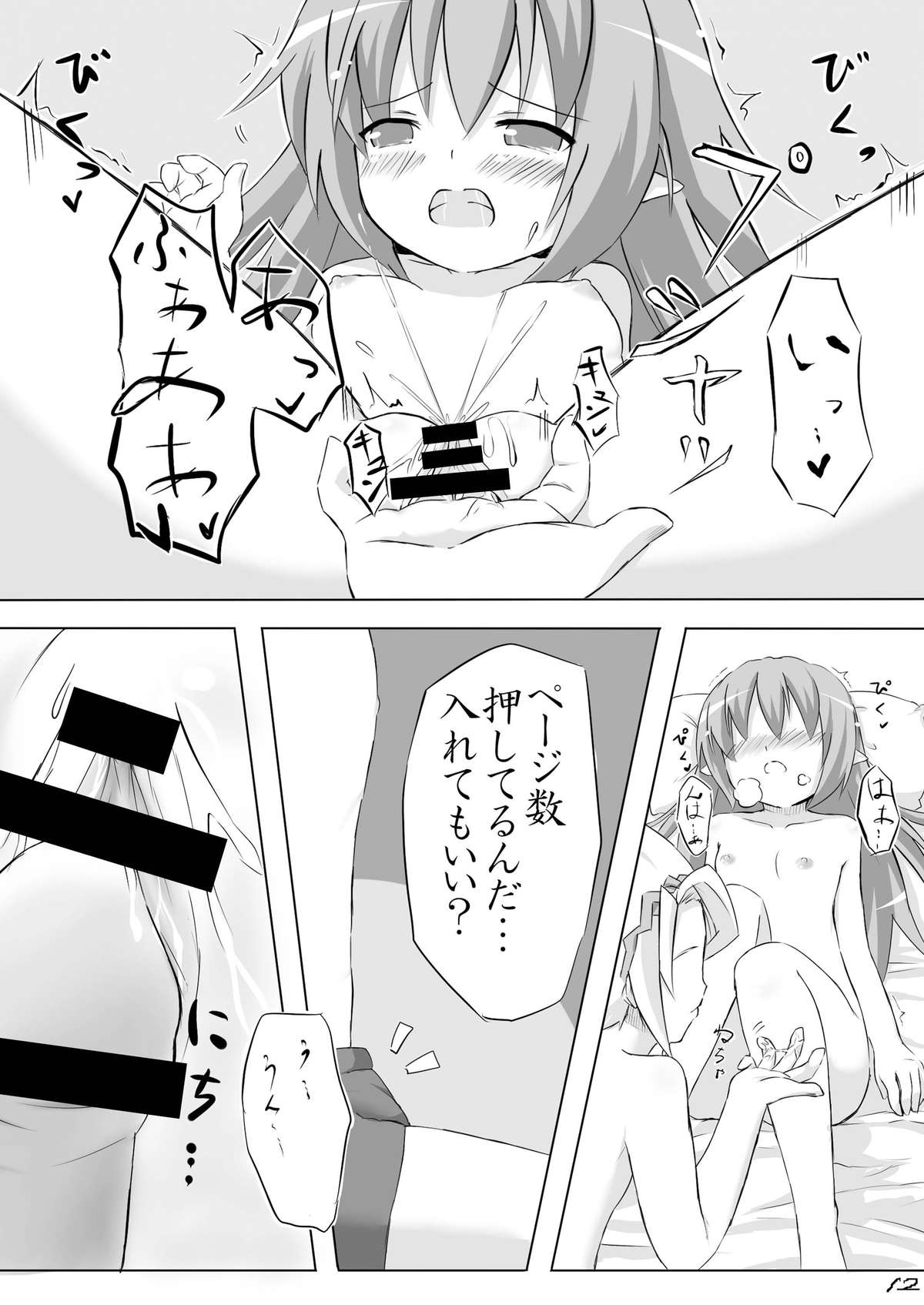 Akage Gurashi page 12 full