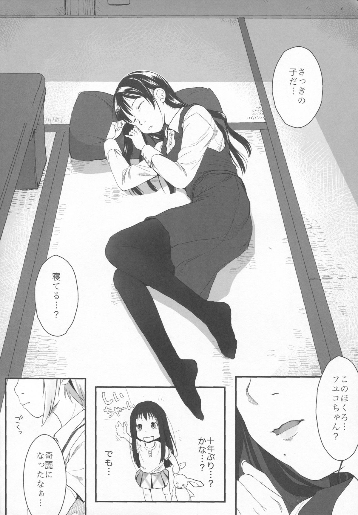Natsukage page 5 full