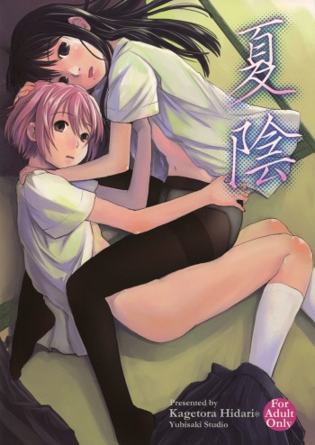 (C80) [Yubisaki Studio (Hidari Kagetora)] Natsukage cover