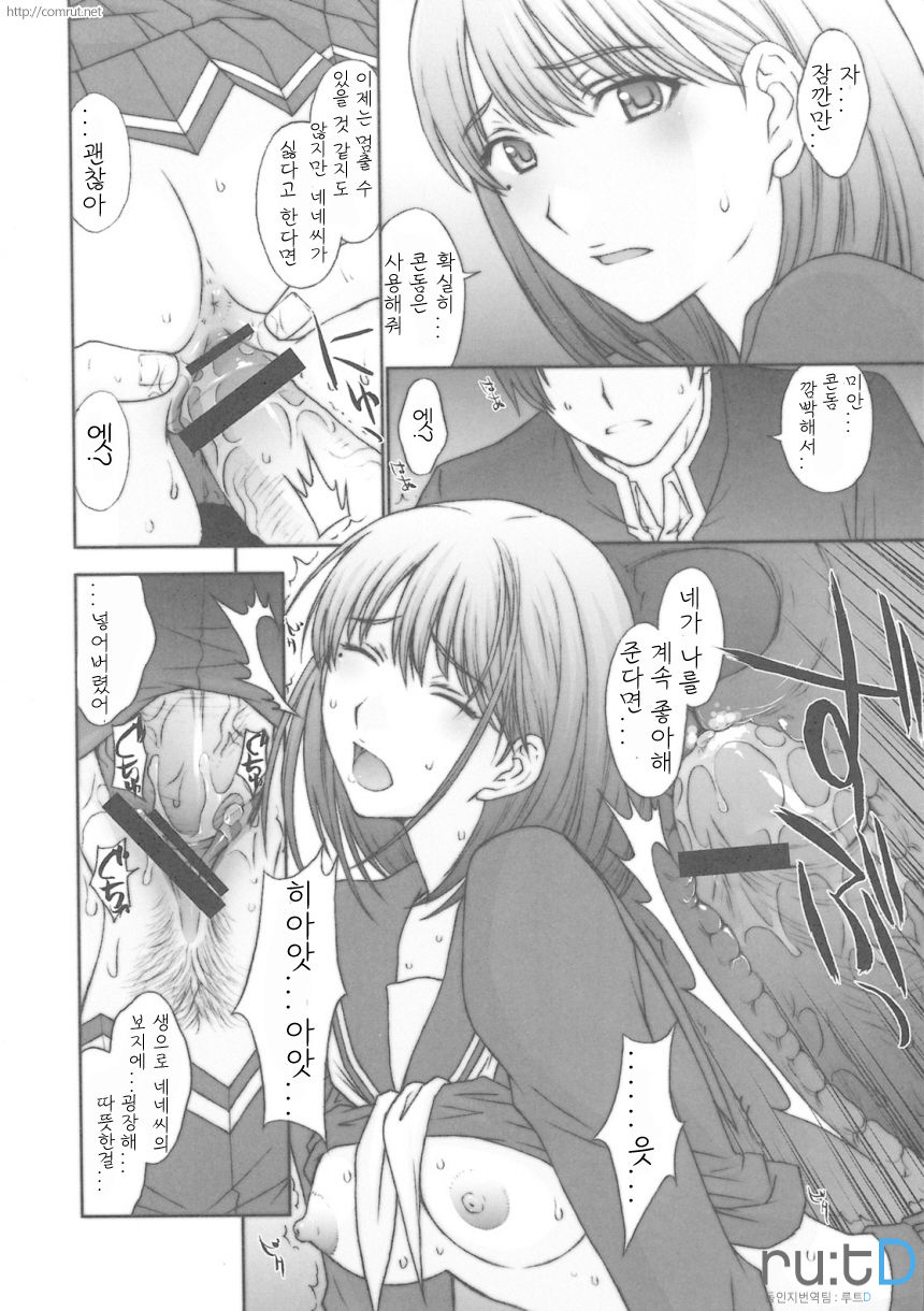 Chuuko no Nene san page 11 full